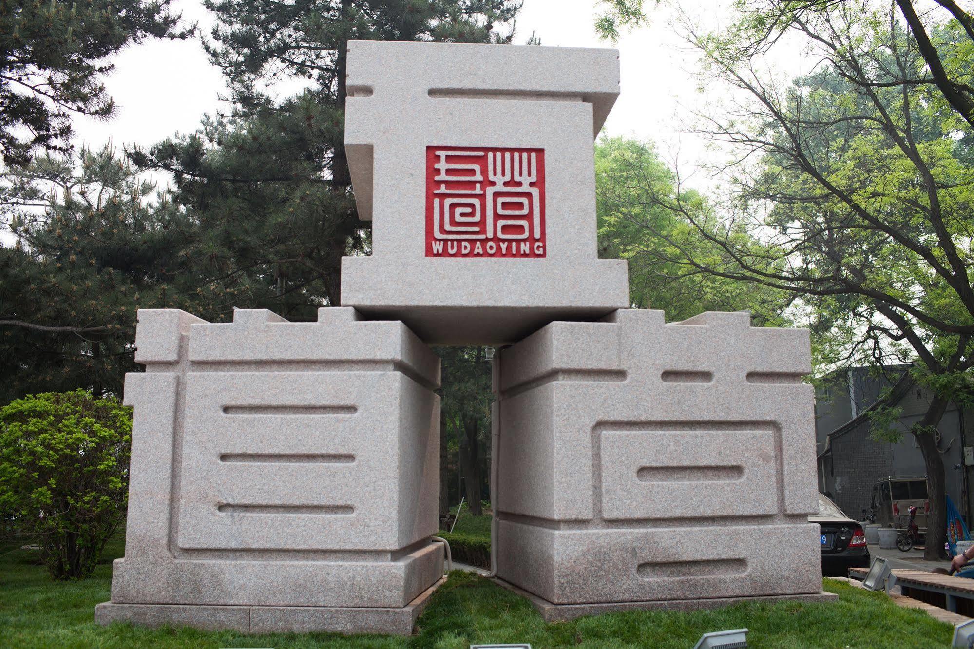 Nost Algia Hotel - Near Beijing Yonghe Lama Temple, Ghost Street, Beihai Park, Jingshan Park, Drum Tower, Houhai Bar Street, Tian'Anmen Square, Located In Beijing Traditional Hutongs, 5 Minutes Away From Subway, Free Laundry Serive Exterior foto